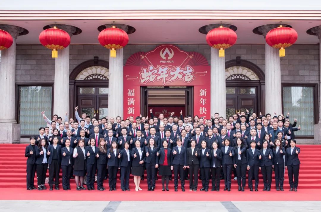 同心致遠 ·?堅毅前行 | 威華集團2024年度工作總結表彰大會暨2025年新春團拜會圓滿舉行！