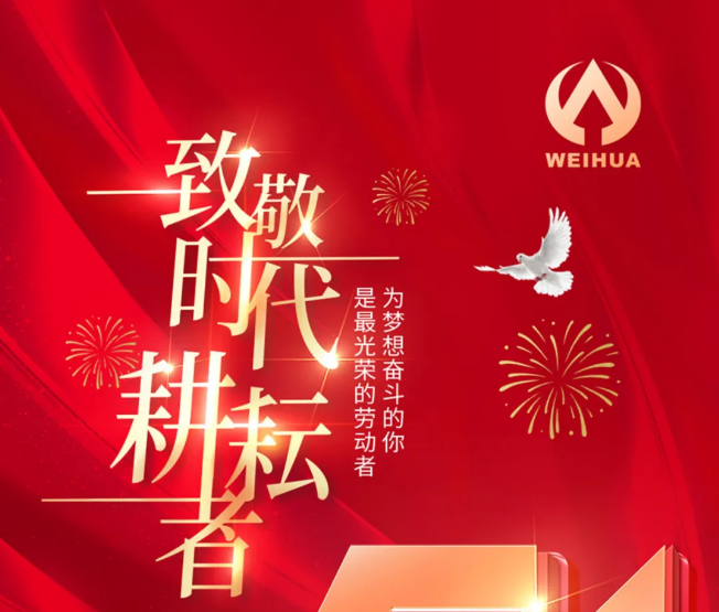 五一勞動節，向勞動者致敬！